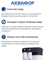 АКВАФОР МОРИОН DWM-102S Pro Автомат питьевой воды, арт. 510774