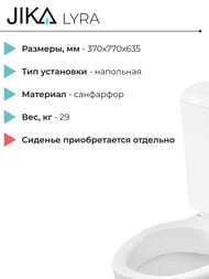 Унитаз компакт Jika LYRA (370х770х635) косой выпуск, двойной смыв, нижний подвод 8.2423.4.000.242.9