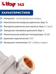 Редуктор давления ITAP 143  1.1/4"ВВ поршневой, под 2 манометра, 1- 6 бар — изображение 4