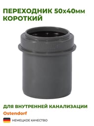���������� Ostendorf 50�40, ��������, ����� ������������ 112715
