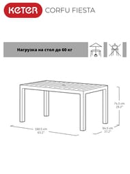   KETER CORFU FIESTA (128x7079), 2 +2 +, 