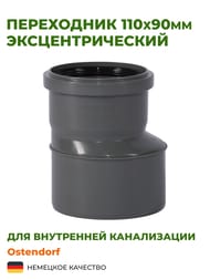 ���������� Ostendorf 110�90, ���������������, ����� ������������ 115700