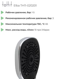    toHit Elba 02 3 , ABS , :  TH11-020201