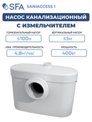 Насос SFA SANIACCESS 1 392х166х330 для унитаза