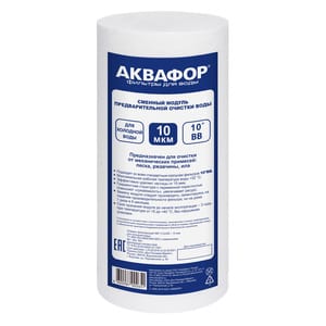 АКВАФОР Элемент фильтрующий ЭФГ (112/250-10мкм для холодной воды) для 10