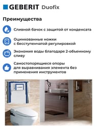 GEBERIT Duofix ����������� ��� ���������� �������, ����������� ���.,������ 112�� 111.950.00.6