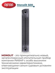 Радиатор биметаллический RIFAR Monolit 500 (577х960х100) 12 секций, 2292Вт, титан