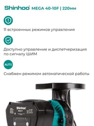   SHINHOO MEGA 40-10F 1x230, DN 40, , 71121006