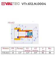  Valtec   ,   ,   1/2"  VTr.612.N.0004