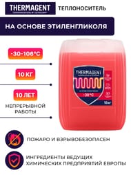 Теплоноситель Thermagent -30°С емкость 20кг на основе этиленгликоля TA 910236