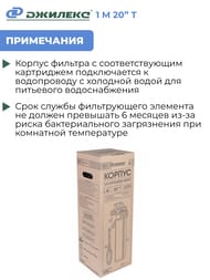 Корпус Джилекс для картриджного фильтра 1 М 20" Т, непрозрачная колба, торцевое подключ., арт. 9061