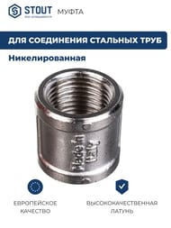 ����� STOUT 1/2"��, ������,  SFT-0006-001212