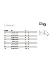 Отвод двухраструбный 45° IBP BPress Inox 15 PS50410150000 — изображение 2
