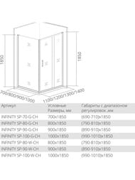 ������ ������� GOOD DOOR BAS INFINITY SP-90 -C-CH (90�185) ������ ���������� 6��