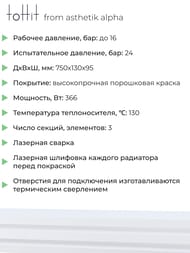 �������� �������� toHit from asthetik alpha, 3 ������, 750�130�95, 366 ��, ��������������, ���������