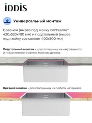 Мойка IDDIS EDIFICE (540х440) нержав.сталь 1 мм EDI54S0i77 — изображение 6