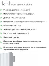 �������� �������� toHit from asthetik alpha, 7 ������, 330�1250�95, 1246 ��, ������������, ���������