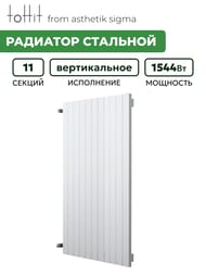 �������� �������� toHit from asthetik sigma, 11 ������, 760�1000�65, 1544 ��, ������������, ���������