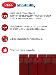 Радиатор биметаллический RIFAR Monolit 500 (577х320х100) 4 секций, 764Вт, коричнево-красный