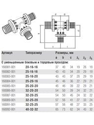 #Тройник REHAU RAUTITAN PX, 32x20х25, переходной, пластик, арт.11600871001