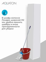 Шкаф-колонна AQUATON Лондри 1A260603LH010 312х380х1950 узкий, напольный, 1 дверца, белый глянец
