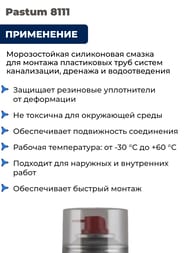   Pastum 8111,  -30*,  400, , 