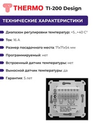  Thermoreg TI-200 Design Black ,   " ", 