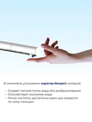 Смеситель IDDIS PURE для кухни PURSBFLi05 с каналом для фильтрованной воды