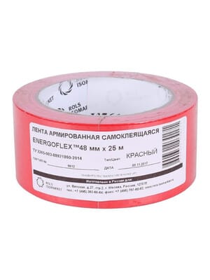 Лента армированная ENERGOFLEХ 48мм х 25м, самоклеящаяся, красная