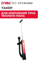  VALTEC     , VT.T.01.1620