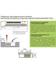 ��������� ������������� Gekon Vent � �������� UNA H08 L130 T23 (��� �������) GDTL0.00813023/UNA/NV