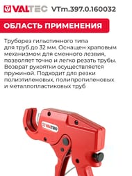 Ножницы-Пистолет для м/пластиковых труб  14-35мм (Valtec) VTm.397.0.160032