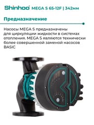   SHINHOO MEGA S 65-12F 1x230, DN 50/65, , 71121008