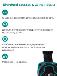   SHINHOO MASTER S 25-7,5 180 1x230, 1 1/2",   71111004