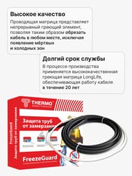 ������� ������ ��� ���� THERMO FreezeGuard 20�, 25��/���.�, 500��, ��������