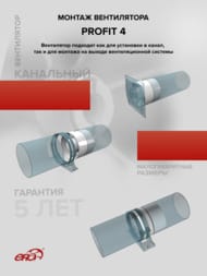 ���������� ERA PROFIT D100 ��������� 107 �3/�, 35 ��, ������, �����, PROFIT 4