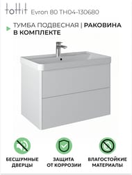    toHit Evron 80 (807x580x475) , 2 , :  TH04-130680