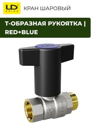 ���� ������� 1/2" �� LD Pride �-�������� �������� Red+Blue 47.15.�-�.�� (LD 47.342.15 RB)