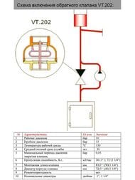 Клапан обратный VALTEC 1"ВВ для гравитационных  систем, VT.202.N.06