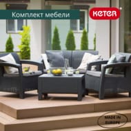   KETER CORFU SET (128x7079), +2 +, 