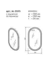 ������� Caprigo ������ 550�950�24 ��������, � ����������, ���� ���������� M-359S-SF-015