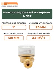 ������� Itelma ��� �������� ���� DN20 L=130, 2,5�3/�, ��� ��������, WFK20.E130-0-R-L-0-IP54