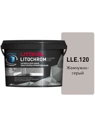Затирка цементно-полимерная LITOKOL LITOCHROM LUXURY EVO, LLE.120 жемчужно-серый, ведро.2 кг