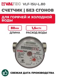  Valtec 1/2" L=80,  ,  / , VLF-15U-L.80