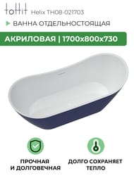    toHit Helix 1700800730,  , , TH08-021703