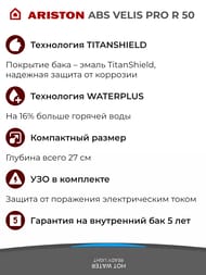 ARISTON ABS VELIS PRO R 50 ��������������� ������������� (787�511�275) 50�, 2���,  3700708