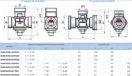 Термостатический смесительный клапан STOUT G 1 1/2M-G 1 1/2F-G 1 M 60°С, для тверд. котлов
