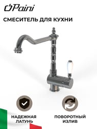 ��������� ��� ����� Paini Cox 221 ��, �������������, ���������� �����, ���� 78CR5881ANTKM