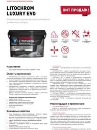 Затирка цементно-полимерная LITOKOL LITOCHROM LUXURY EVO, LLE.235 коричневый, ведро.2 кг