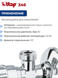  ITAP 346 1/2"  , ,  346 1/2'